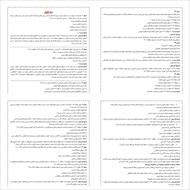 نمونه سوالات سند تحول بنیادین (آزمون اصلح مربی امور تربیتی و سبک زندگی)