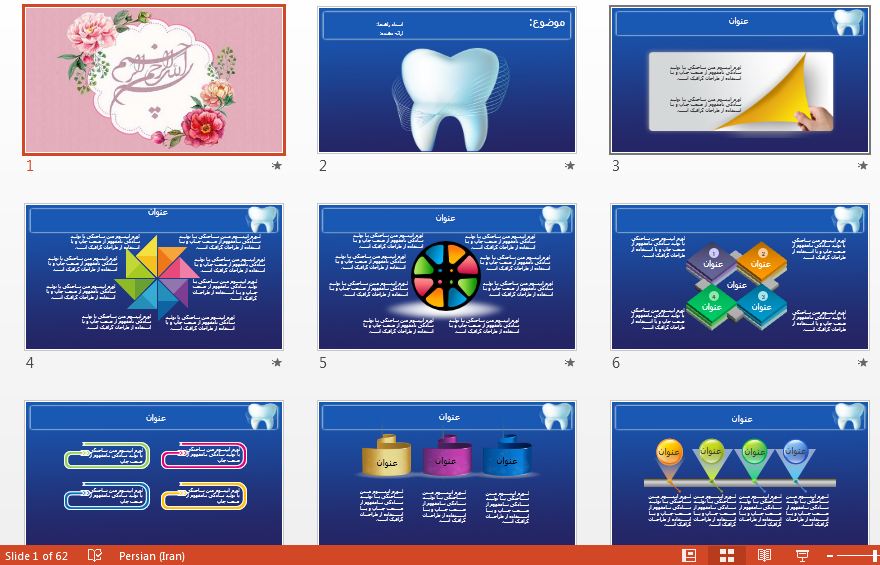 قالب پاورپوینت بسیار زیبا مخصوص دندانپزشکی